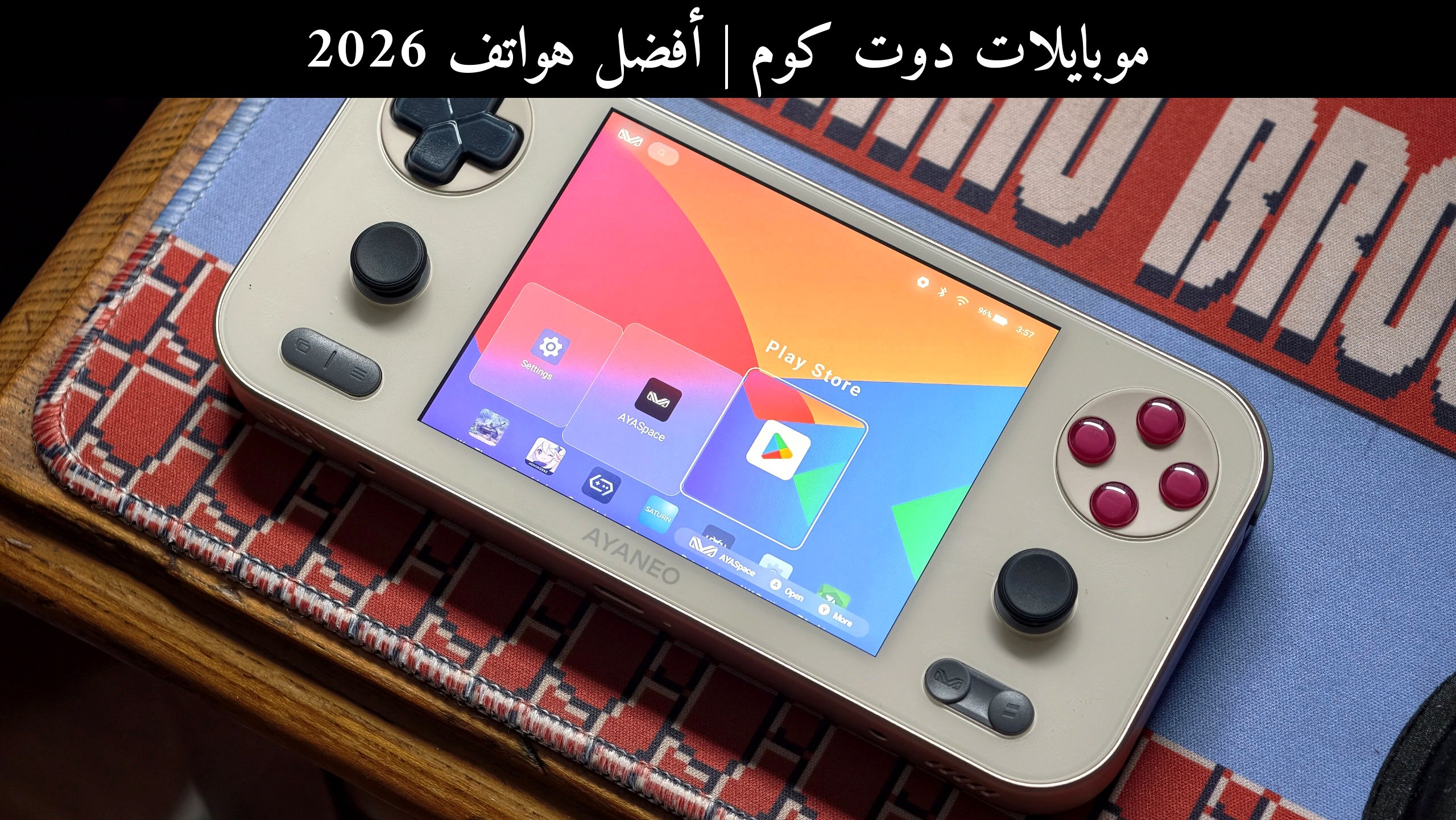 أفضل هواتف 2026: هل يستحق AYANEO Pocket S Mini الشراء أم أن المنافسين أفضل؟