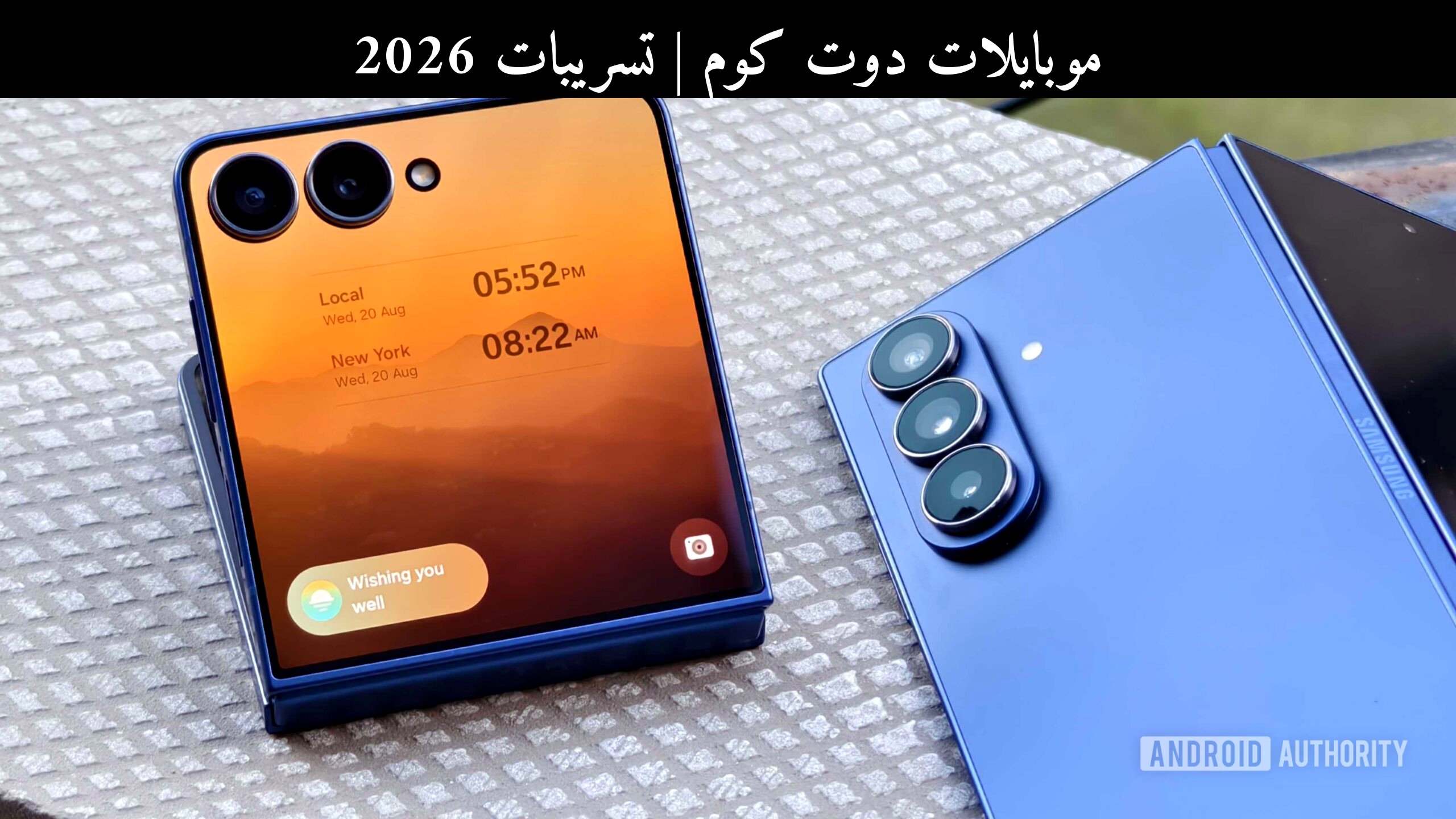 تسريبات 2026: 5 خيارات قوية لهواتف سامسونج (Samsung) الجديدة