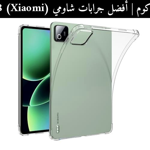 أفضل جرابات شاومي (Xiaomi) Pad 8 في 2026: حماية متقدمة وتصميم أنيق