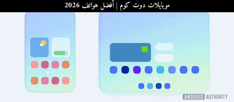 أفضل هواتف 2026: سامسونج (Samsung) تستعد لهاتف قابل للطي جديد