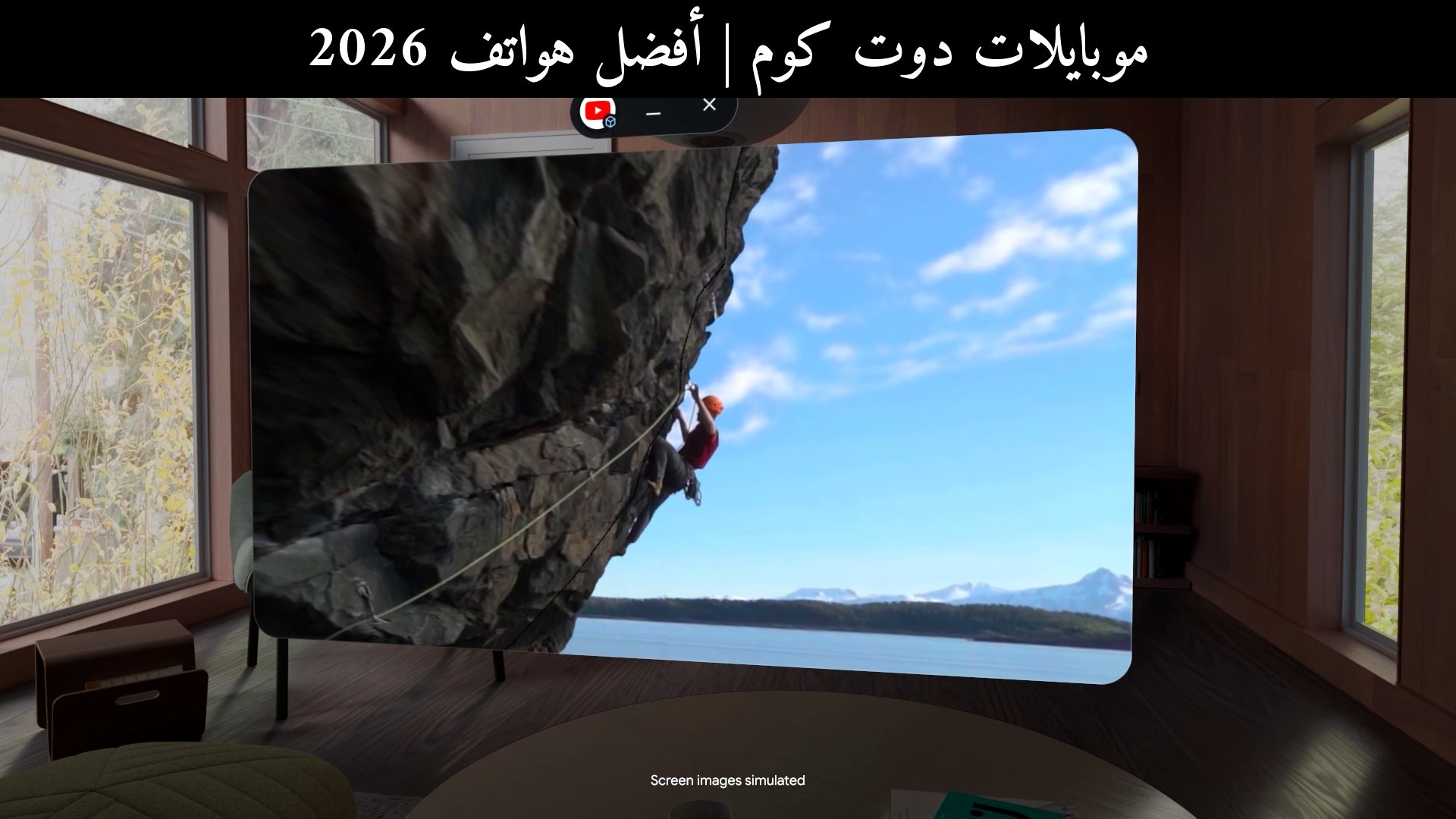 أفضل هواتف 2026: Android XR يغيّر قواعد الواقع الممتد