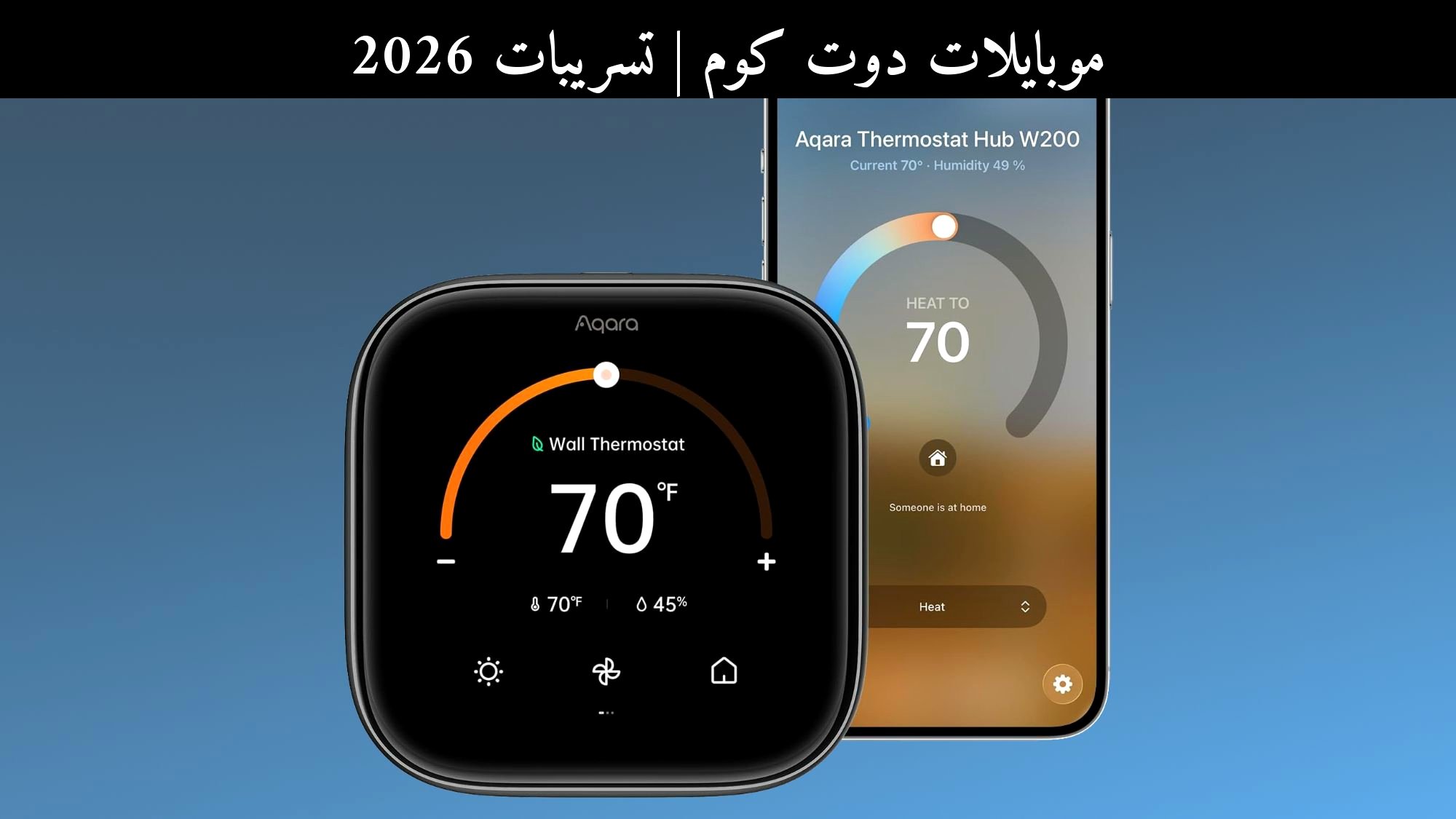 تسريبات 2026: أقارا (Aqara) W200 قد تكون موازنة ذكية متعددة المهام تنافس بقوة