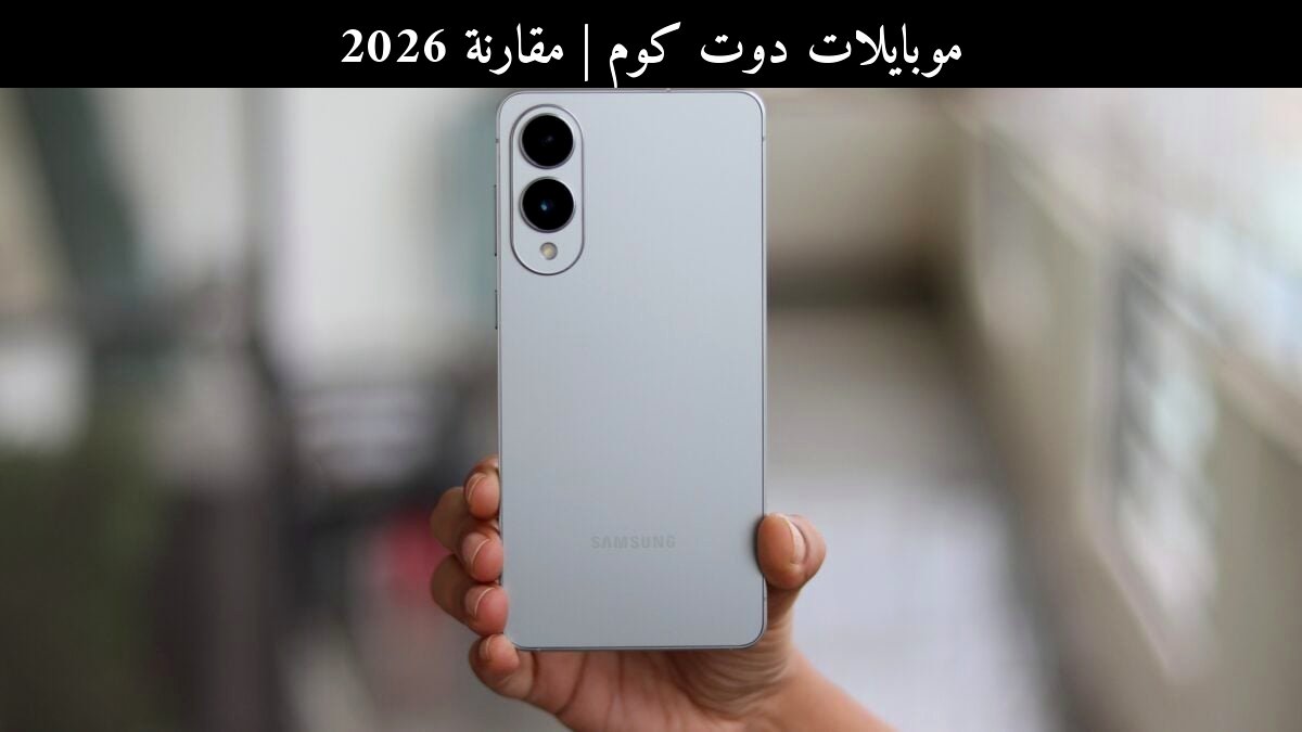 مقارنة 2026: تحديث أمان أبريل لجالاكسي S25 إيدج وS25 إف إي أمام المنافسين