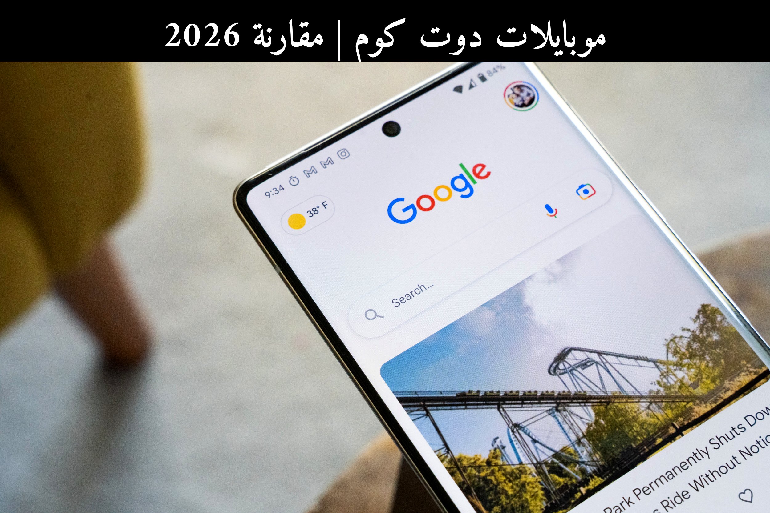 مقارنة 2026: جوجل (Google) Gemma 4 على أندرويد ضد المنافسين المحليين للذكاء الاصطناعي