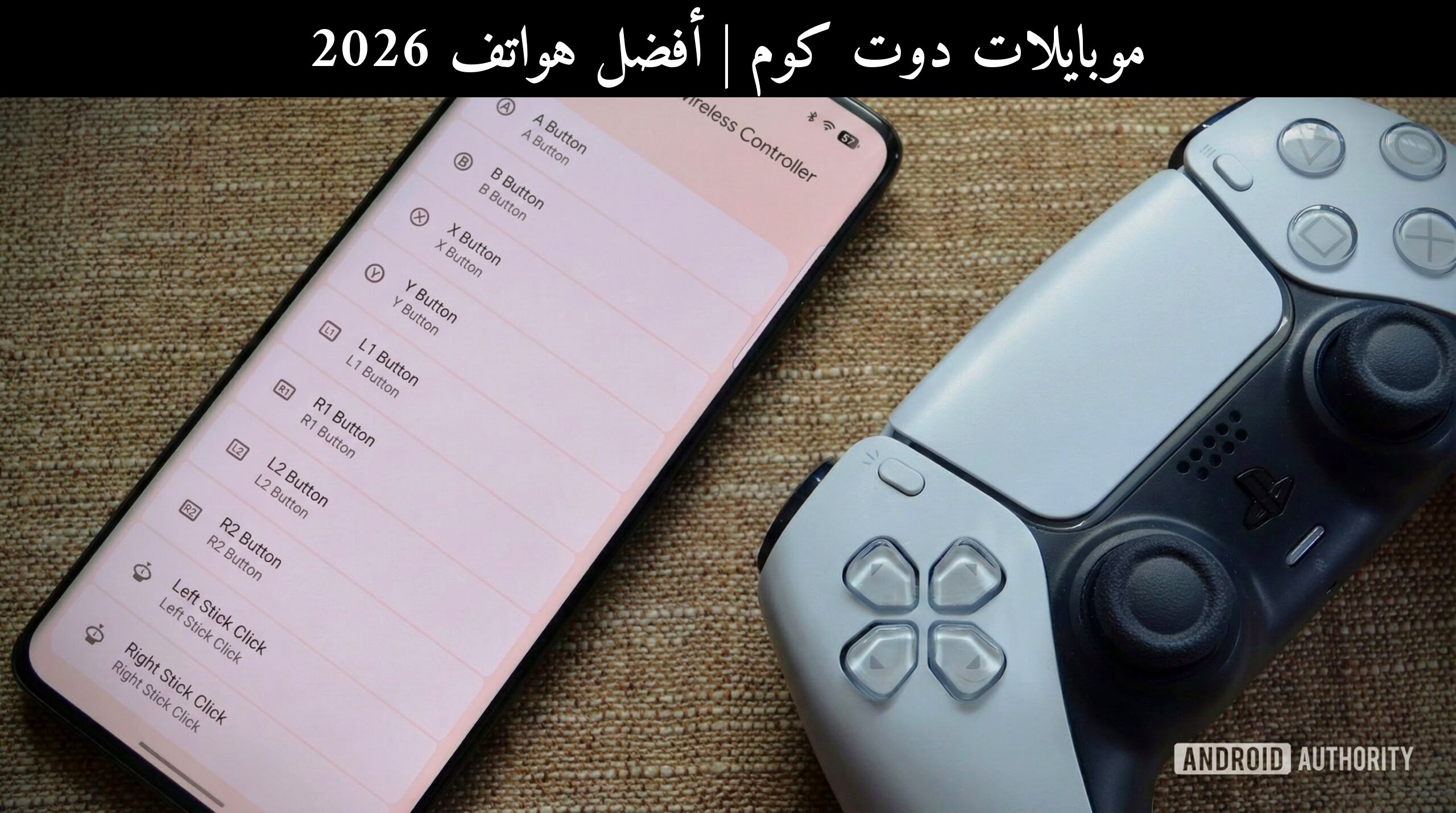 أفضل هواتف 2026: هل يصنع أندرويد 17 فرقًا في تجربة الألعاب؟