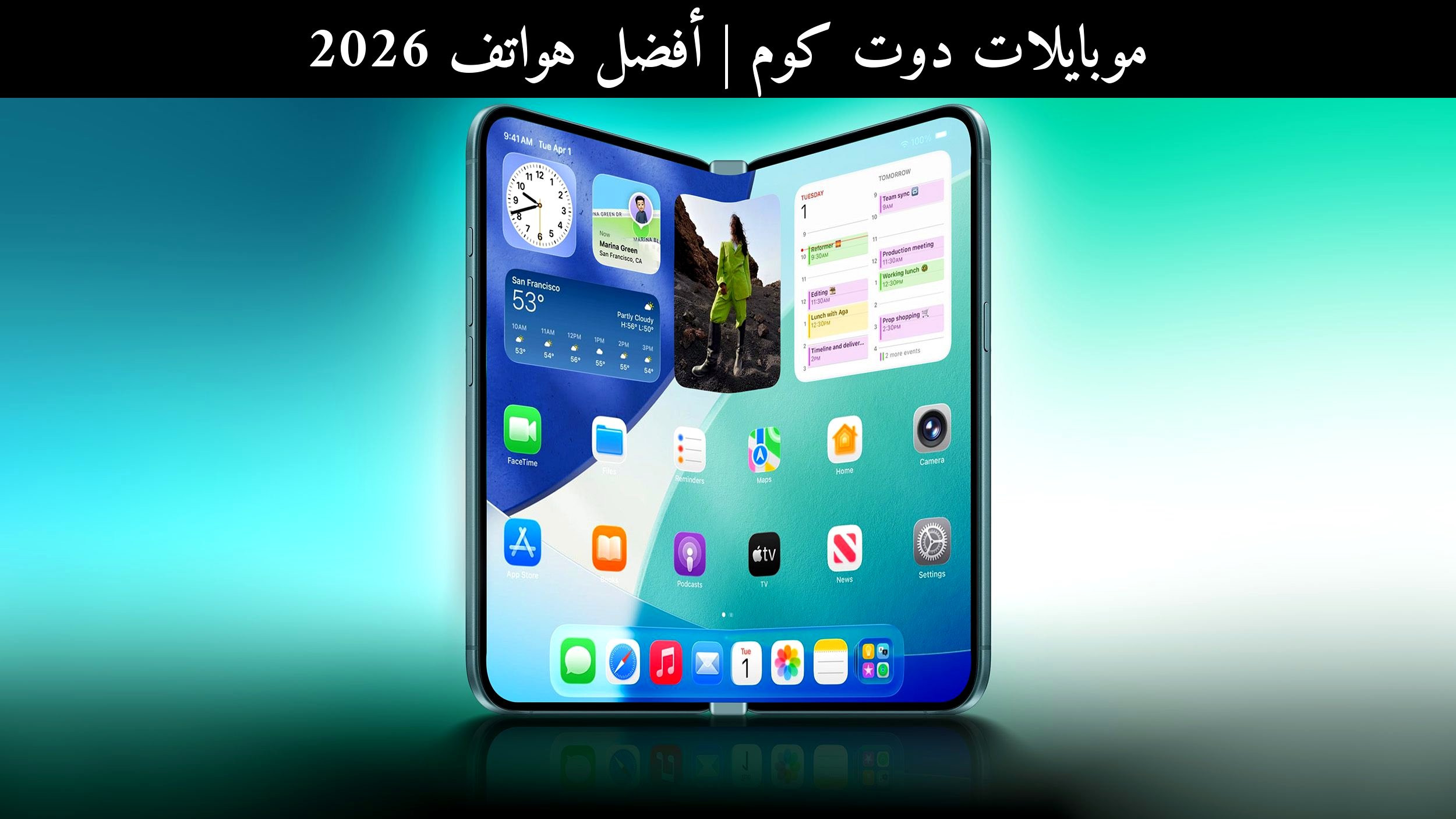 أفضل هواتف 2026: آيفون ألترا القابل للطي أم المنافس الأذكى؟