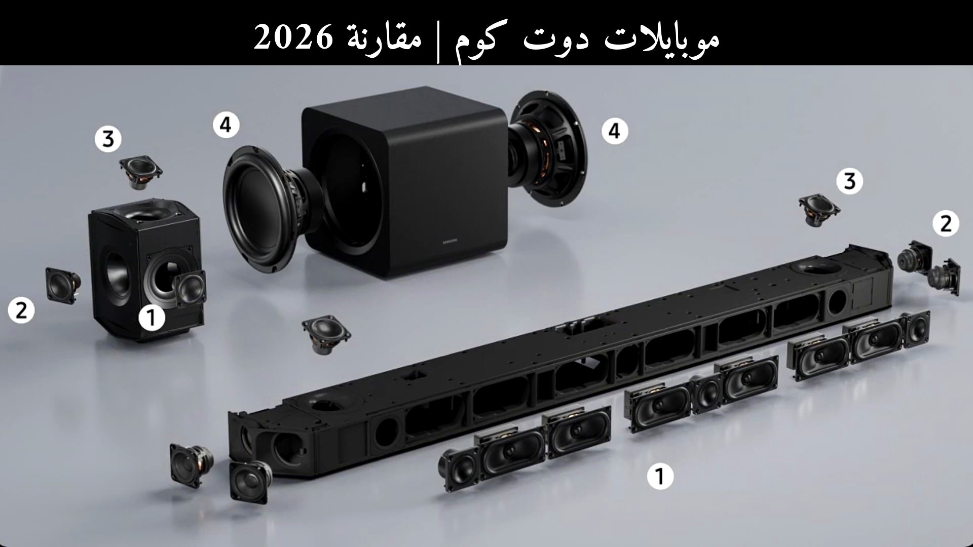 مقارنة 2026: سامسونج (Samsung) HW-Q990H ضد سوني (Sony) HT-A7000