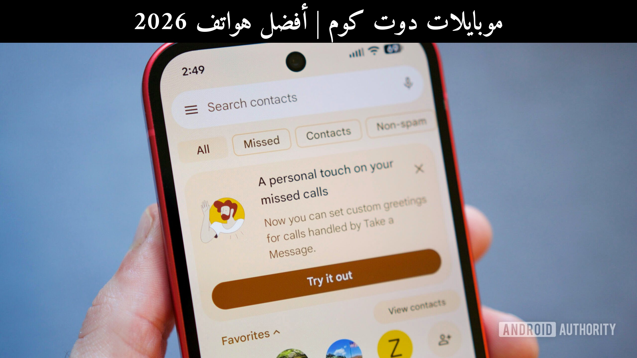 أفضل هواتف 2026: هل تجعل ميزة الترحيب الصوتي شخصيًا من Pixel خيارًا أقوى؟