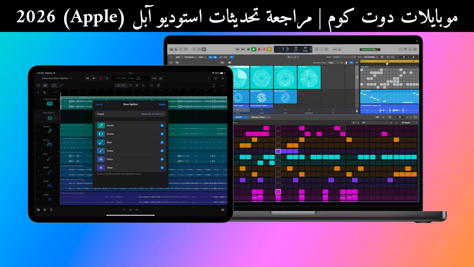 مراجعة تحديثات استوديو آبل (Apple) 2026: هل تستحق لمستخدمي العالم العربي؟