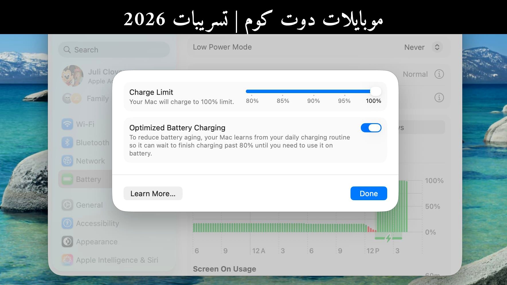 تسريبات 2026: إعداد شحن جديد من آبل (Apple) قد يطيل عمر بطارية ماك بوك بشكل ملحوظ