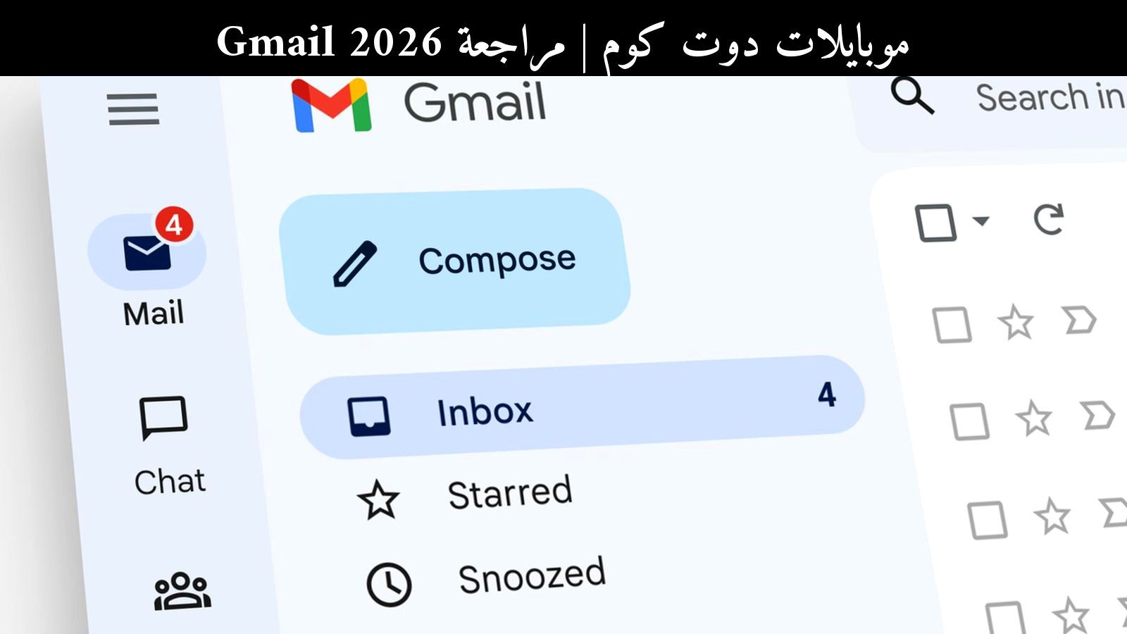 مراجعة Gmail 2026: تشفير من النهاية إلى النهاية يصل إلى iOS وأندرويد