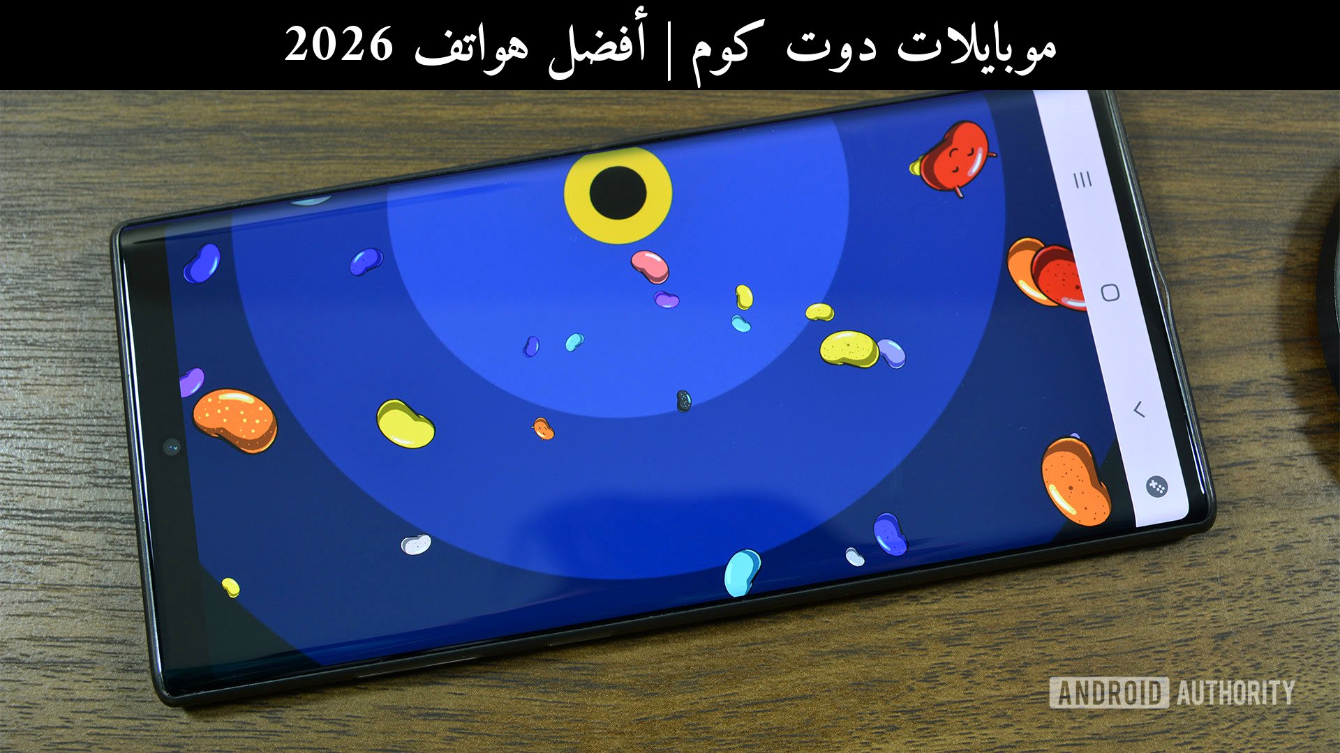 أفضل هواتف 2026: هل فقد أندرويد (Android) هويته أمام المنافسين؟