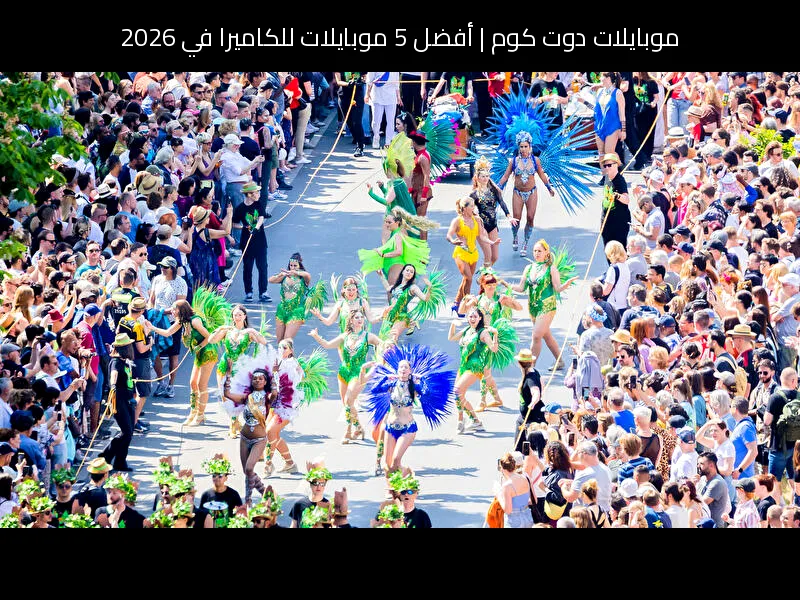 أفضل 5 موبايلات للكاميرا في 2026: صراع التوقعات وأقوى اختيارات التصوير
