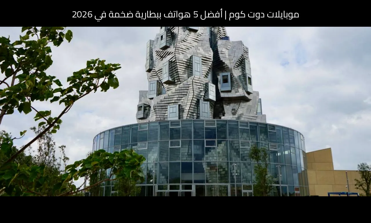 أفضل 5 هواتف ببطارية ضخمة في 2026: اختيارنا الأقوى لعمر التشغيل