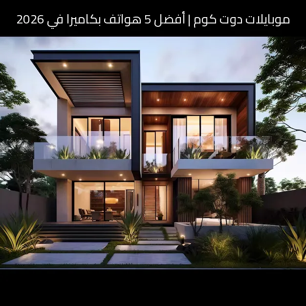 أفضل 5 هواتف بكاميرا في 2026: اختيارات موبايلات دوت كوم