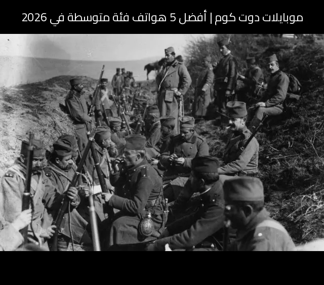 أفضل 5 هواتف فئة متوسطة في 2026: اختيارات موبايلات دوت كوم