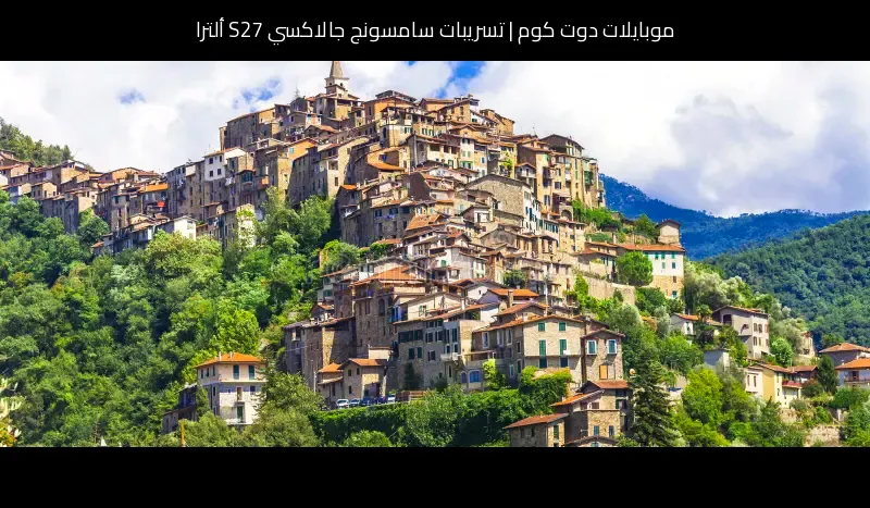 تسريبات سامسونج جالاكسي S27 ألترا: قفزة متوقعة في الشحن والذكاء الاصطناعي والتصوير