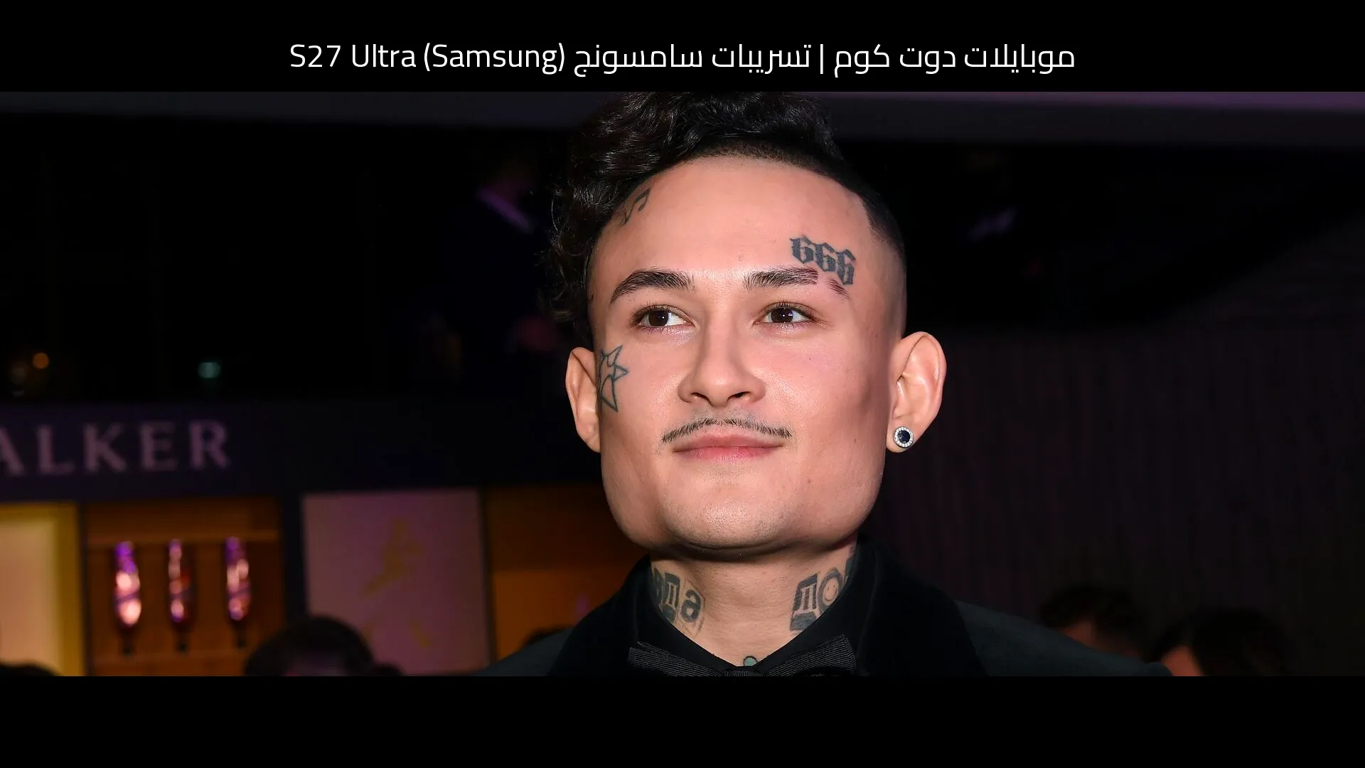 تسريبات سامسونج (Samsung) S27 Ultra: قفزة متوقعة في الشحن والكاميرا والذكاء الاصطناعي