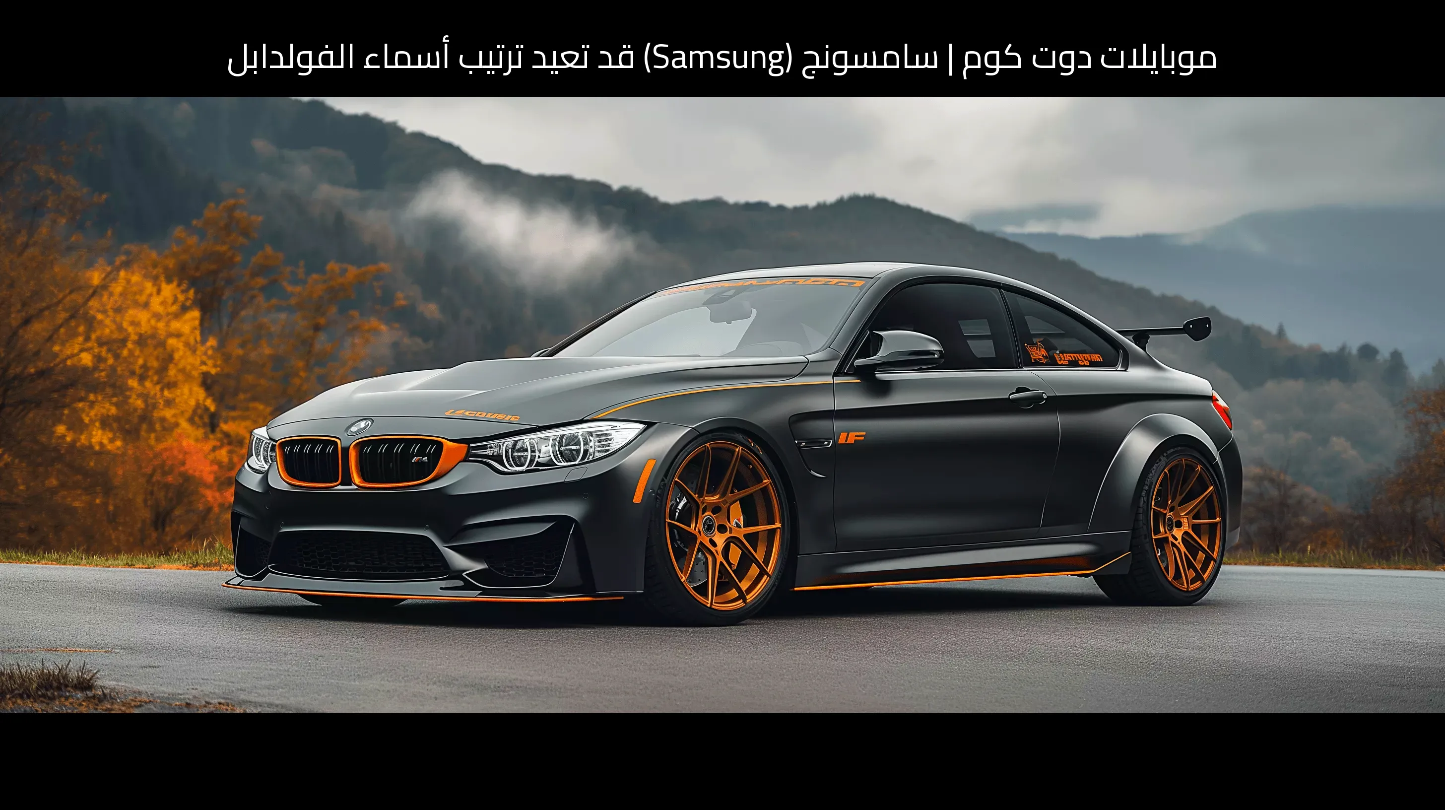 سامسونج (Samsung) قد تعيد ترتيب أسماء الفولدابل: هل نرى Galaxy Z Fold 8 Ultra؟