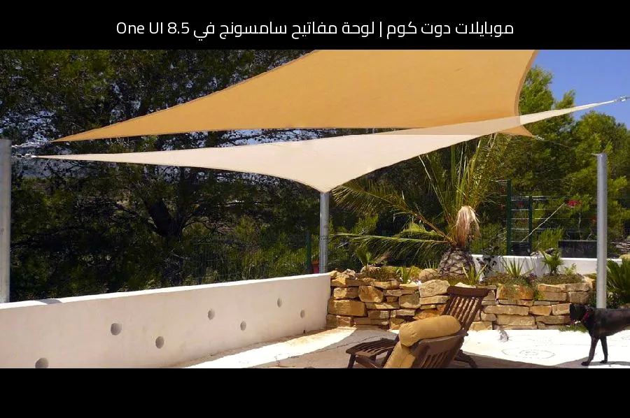 لوحة مفاتيح سامسونج في One UI 8.5: تغيير بسيط في طريقة تغيير الحجم