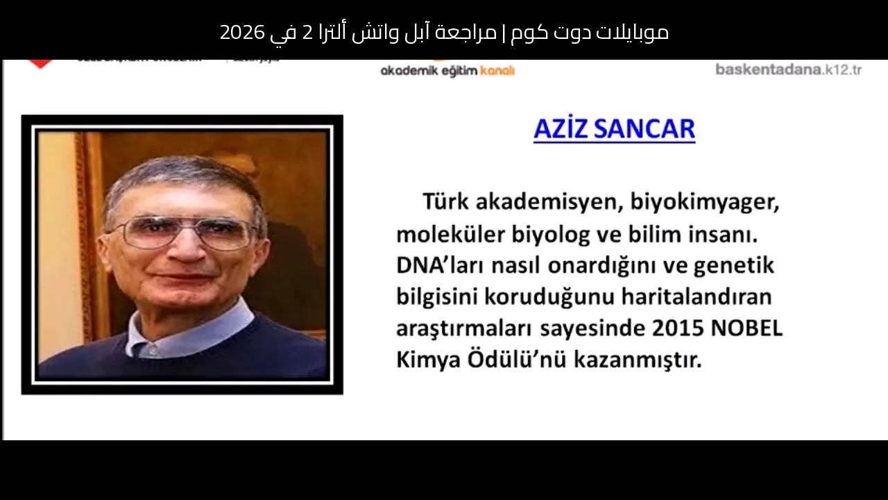 مراجعة آبل واتش ألترا 2 في 2026: هل ما زالت ساعة المغامرة الأقوى؟