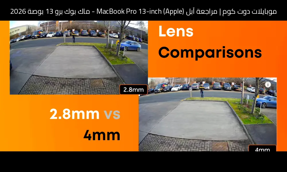 مراجعة آبل (Apple) MacBook Pro 13-inch - ماك بوك برو 13 بوصة 2026