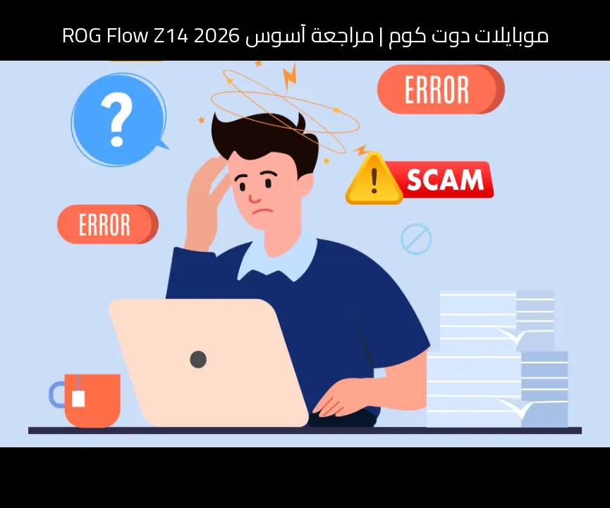 مراجعة آسوس ROG Flow Z14 2026: قوة ألعاب متحركة في قالب 2-in-1