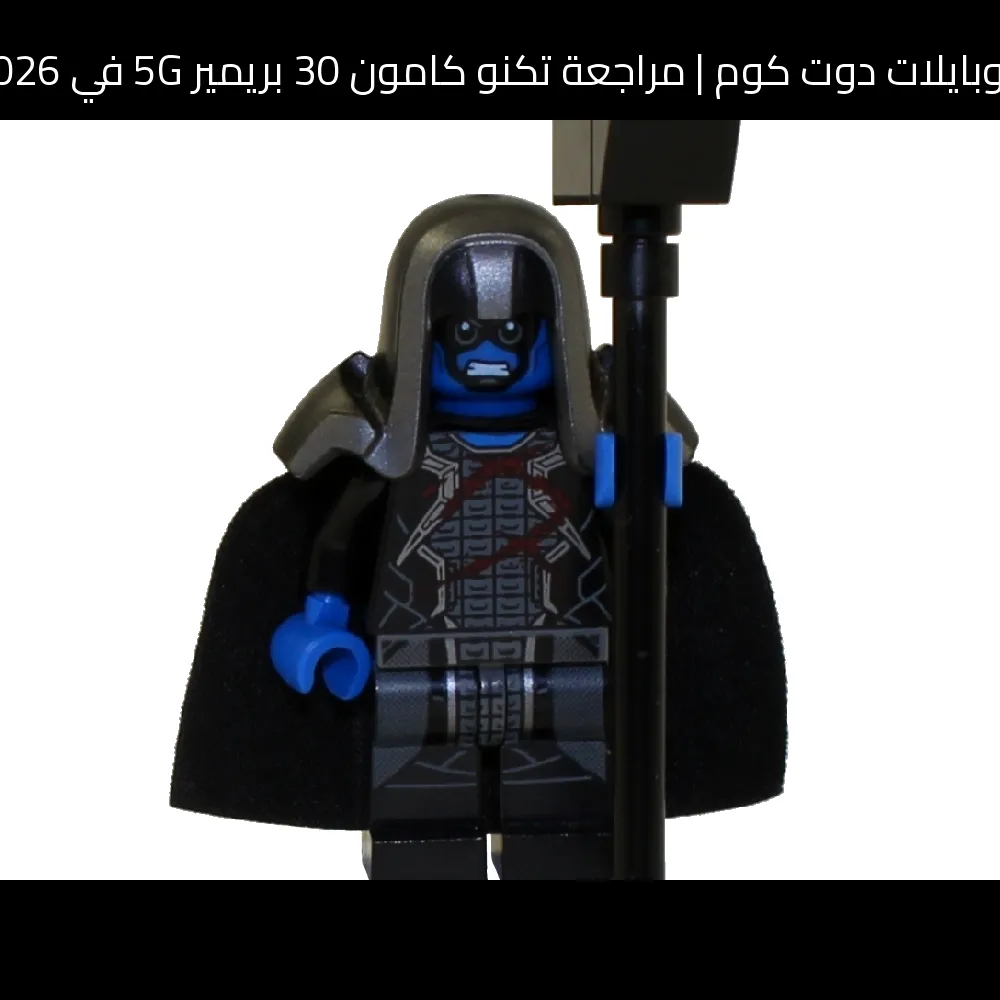 مراجعة تكنو كامون 30 بريمير 5G في 2026: هل ما زال يستحق الشراء؟