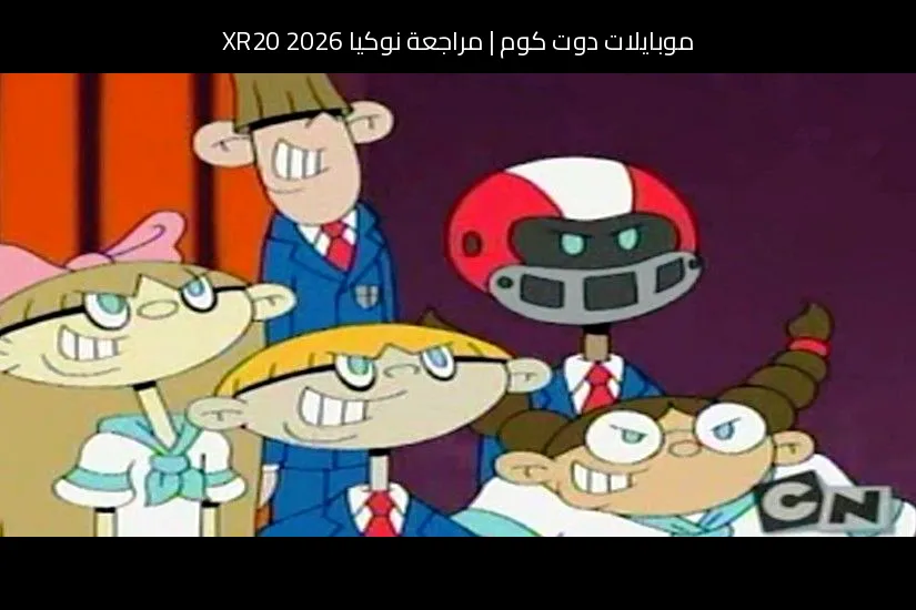 مراجعة نوكيا XR20 2026: هاتف متين بسحر قديم وهل ما زال يستحق الشراء؟