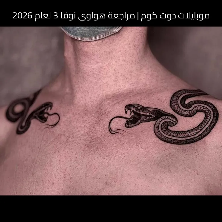 مراجعة هواوي نوفا 3 لعام 2026: هل ما زال يستحق الشراء؟