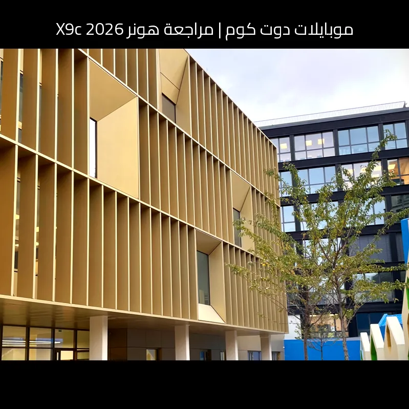 مراجعة هونر X9c 2026: هل ما زال يستحق الشراء؟