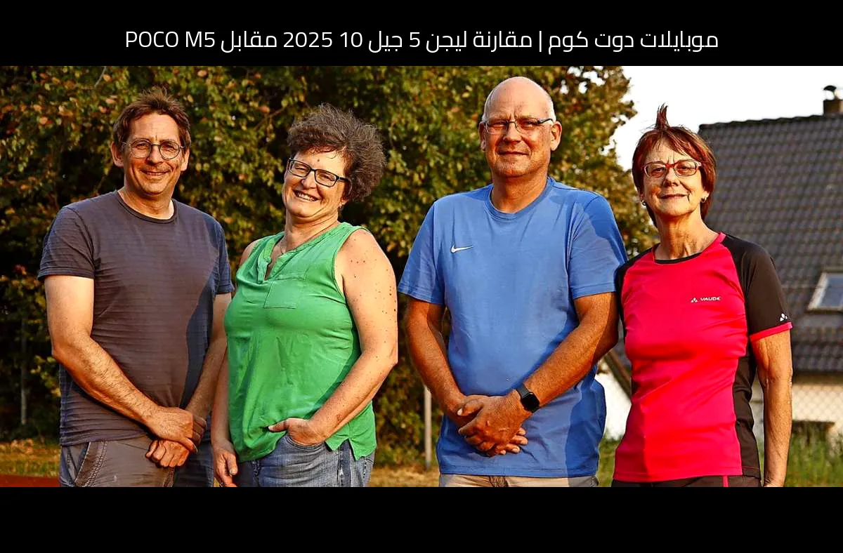 مقارنة ليجن 5 جيل 10 2025 مقابل POCO M5: أيهما الأنسب للشراء؟