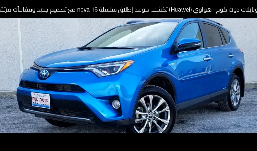 هواوي (Huawei) تكشف موعد إطلاق سلسلة nova 16 مع تصميم جديد ومفاجآت مرتقبة
