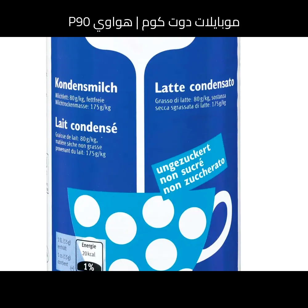 هواوي P90: تسريبات وتوقعات المواصفات قبل الإطلاق
