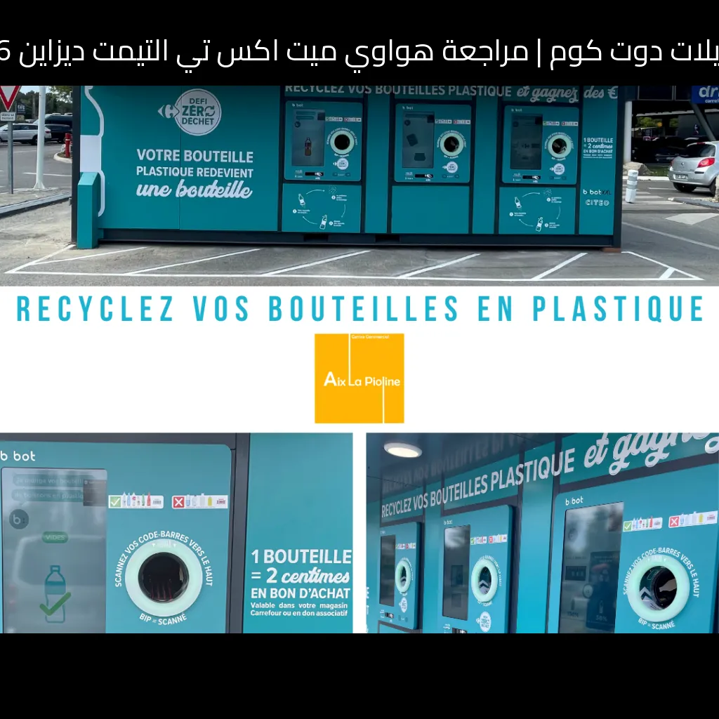 مراجعة هواوي ميت اكس تي التيمت ديزاين 2026: الهاتف الثلاثي القابل للطي الذي يغيّر قواعد اللعبة