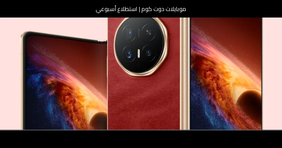 استطلاع أسبوعي: هل ستشتري هونر Magic V6؟
