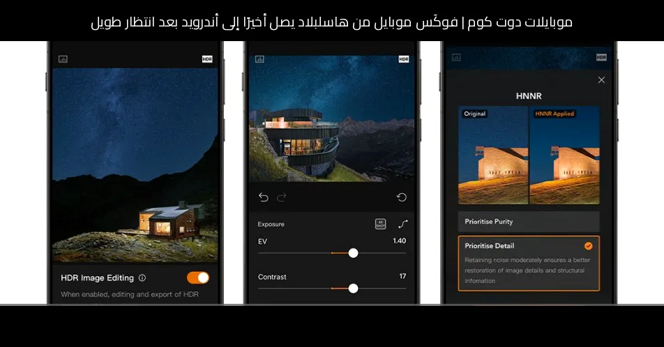 فوكَس موبايل من هاسلبلاد يصل أخيرًا إلى أندرويد بعد انتظار طويل