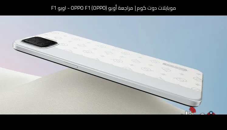 مراجعة أوبو (OPPO) OPPO F1 - اوبو F1