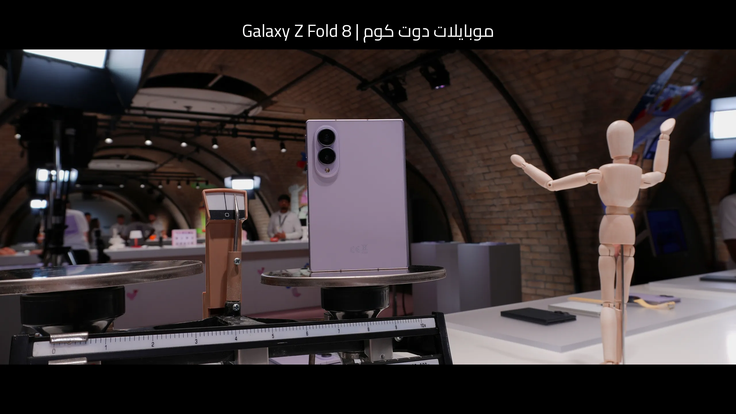 Galaxy Z Fold 8: ما مدى متانة هاتف سامسونج (Samsung) القابل للطي الجديد بتصميم يشبه جواز السفر؟