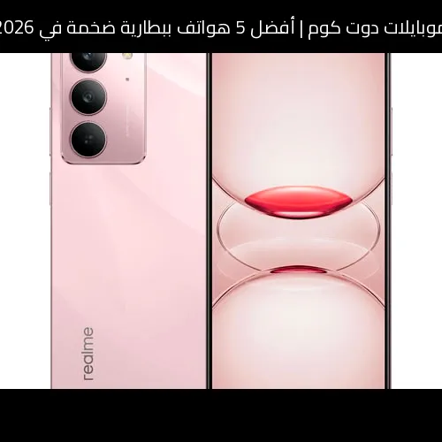 أفضل 5 هواتف ببطارية ضخمة في 2026
