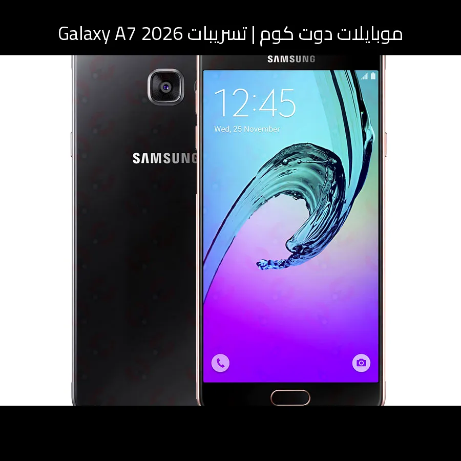 تسريبات Galaxy A7 2026: جالكسي ايه 7 يعود بتطور منطقي يرفع السلسلة خطوة للأمام