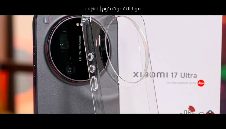 تسريب: ما الذي قد يقدمه شاومي مي 8 اس اي (Xiaomi Mi 8 SE) في 2026؟