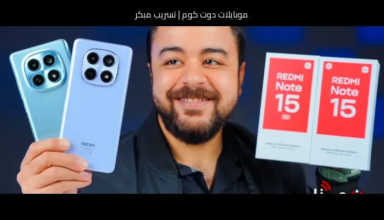 تسريب مبكر: كيف قد تطوّر شاومي ريدمي 12 (Xiaomi Redmi 12) في نسخة 2026؟