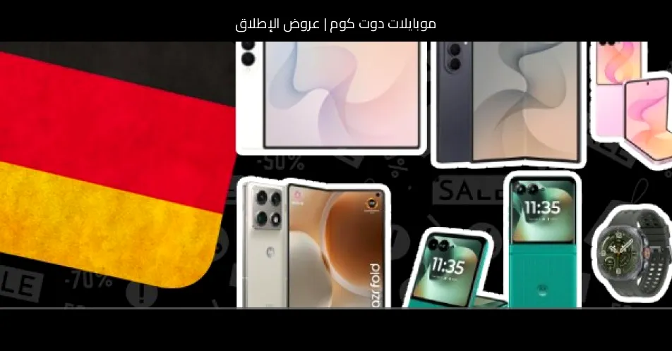 عروض الإطلاق: خصم مباشر على سامسونج (Samsung) Galaxy Z Flip8 وتخفيضات على Z Fold8 وZ Fold8 Ultra