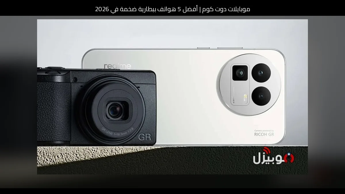 أفضل 5 هواتف ببطارية ضخمة في 2026