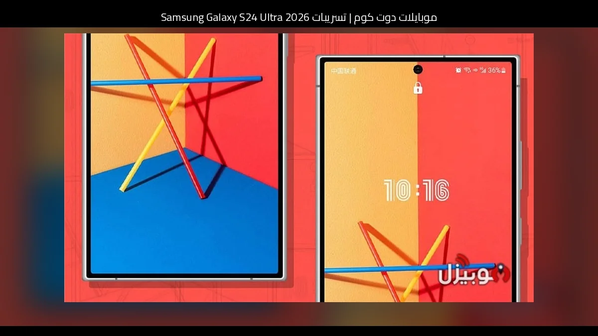 تسريبات Samsung Galaxy S24 Ultra 2026: تطور منطقي أم قفزة محسوبة؟