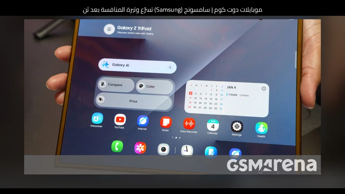 سامسونج (Samsung) تسرّع وتيرة المنافسة بعد ثنائية آيفون: Galaxy Z TriFold2 قد يصل أبكر من المتوقع