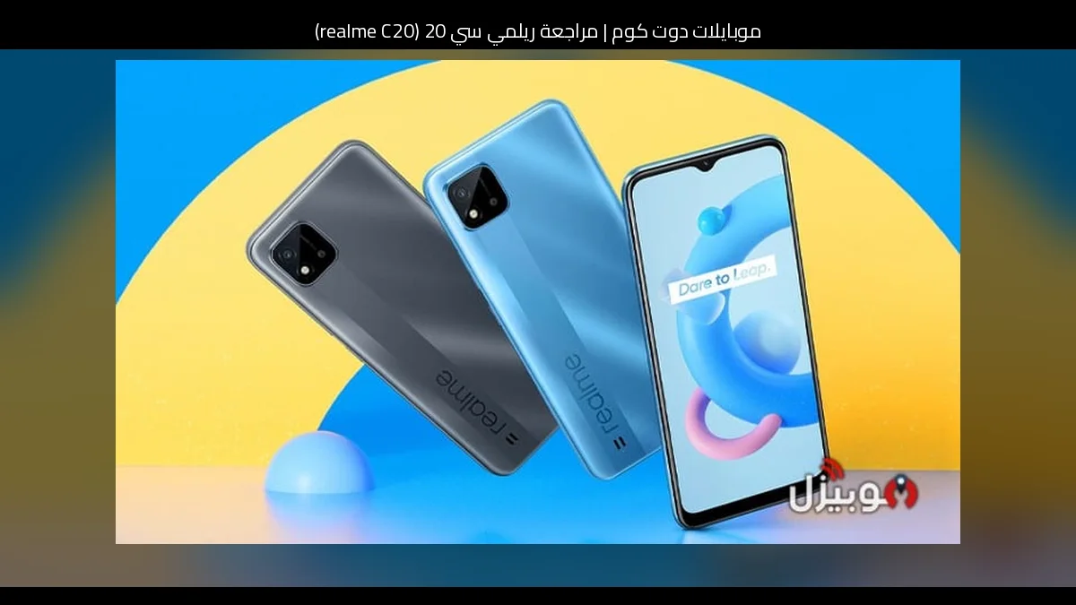 مراجعة ريلمي سي 20 (realme C20)