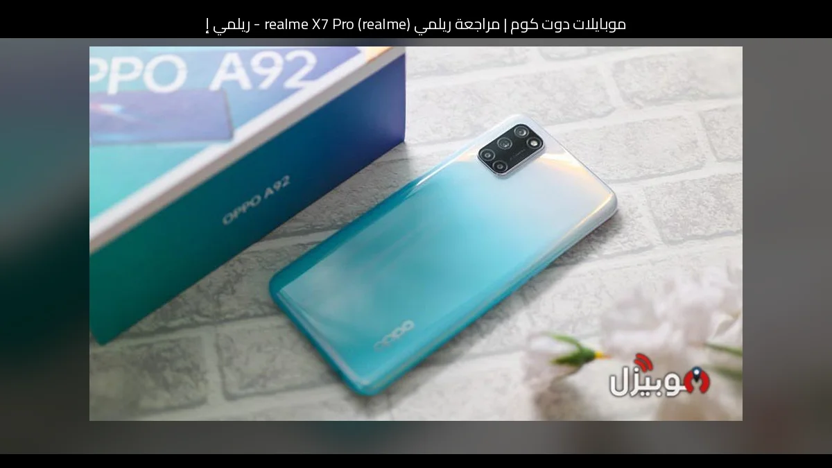 مراجعة ريلمي (realme) realme X7 Pro - ريلمي إكس 7 برو
