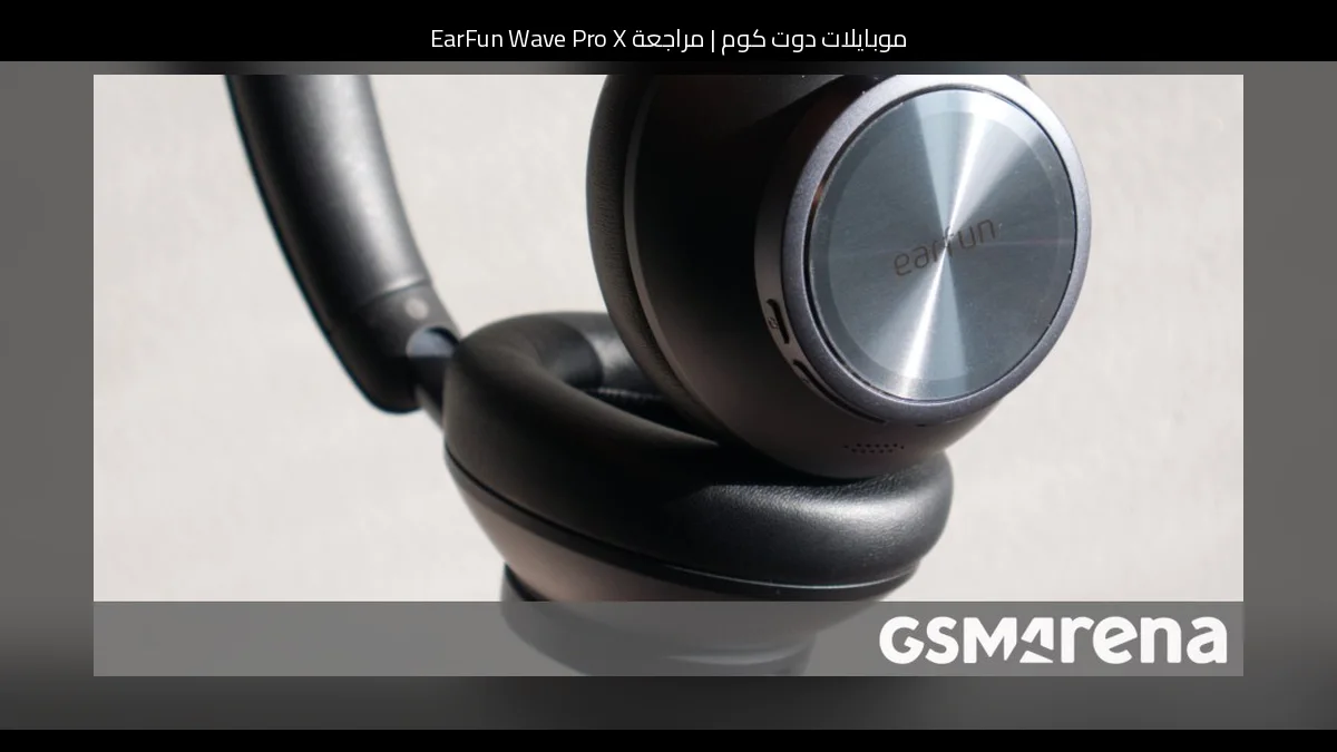 مراجعة EarFun Wave Pro X: سماعات رائدة بميزات كثيرة وسعر منافس